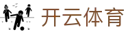 开云·体育 (kaiyun)官方网站_KAIYUN SPORTS